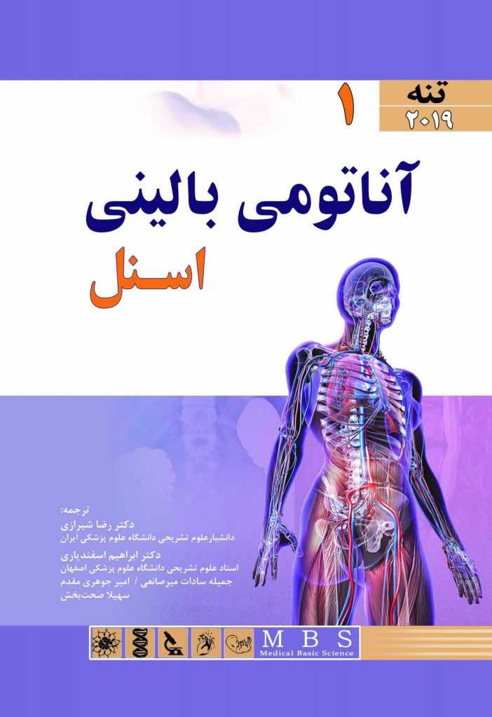 آناتومی بالینی اسنل جلد اول تنه 2019