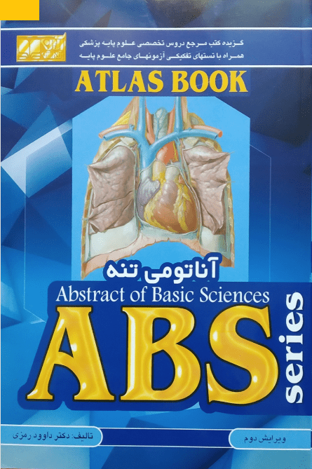 گزیده آناتومی تنه ABS