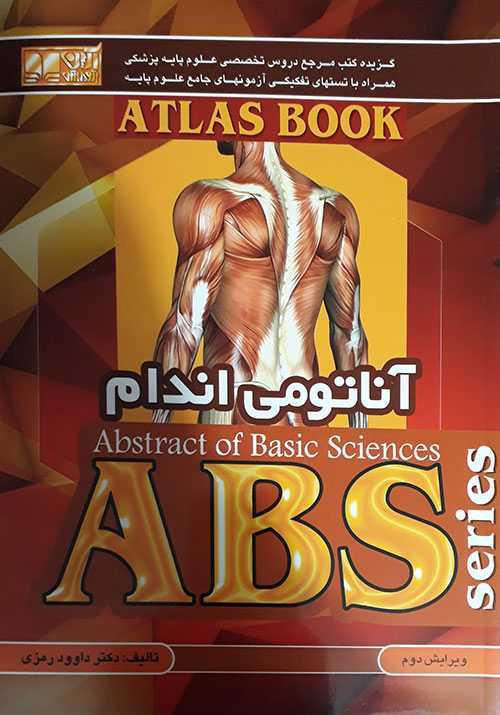 گزیده آناتومی اندام ABS