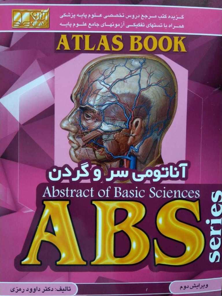 گزیده آناتومی سرو گردن و نوروآناتومی ABS