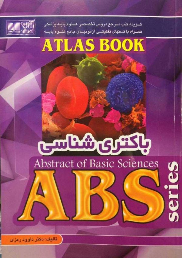 گزیده باکتری شناسی ABS