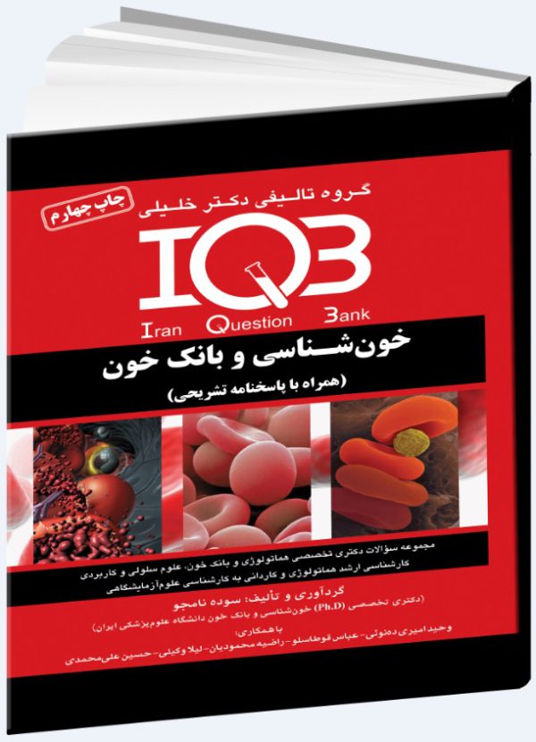 IQB خون شناسی