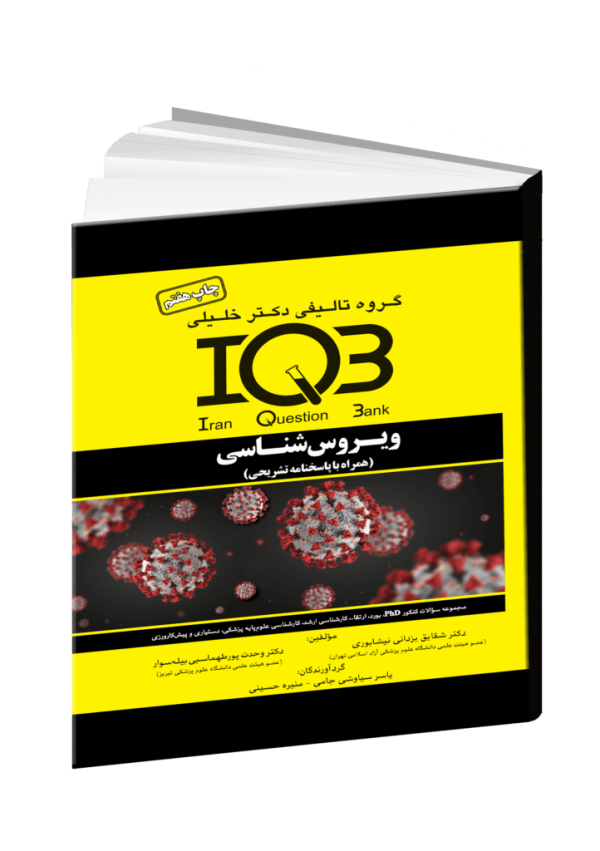 کتاب IQB ویروس شناسی - مداسمارت
