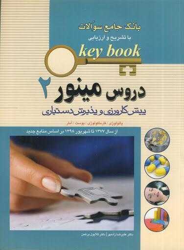 کی بوک دروس مینور (key book)