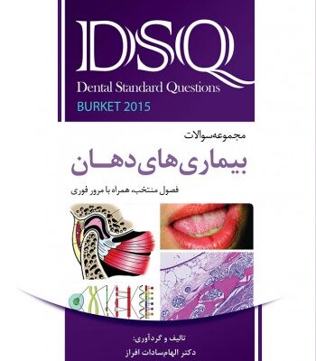 DSQ بیماری های دهان برکت