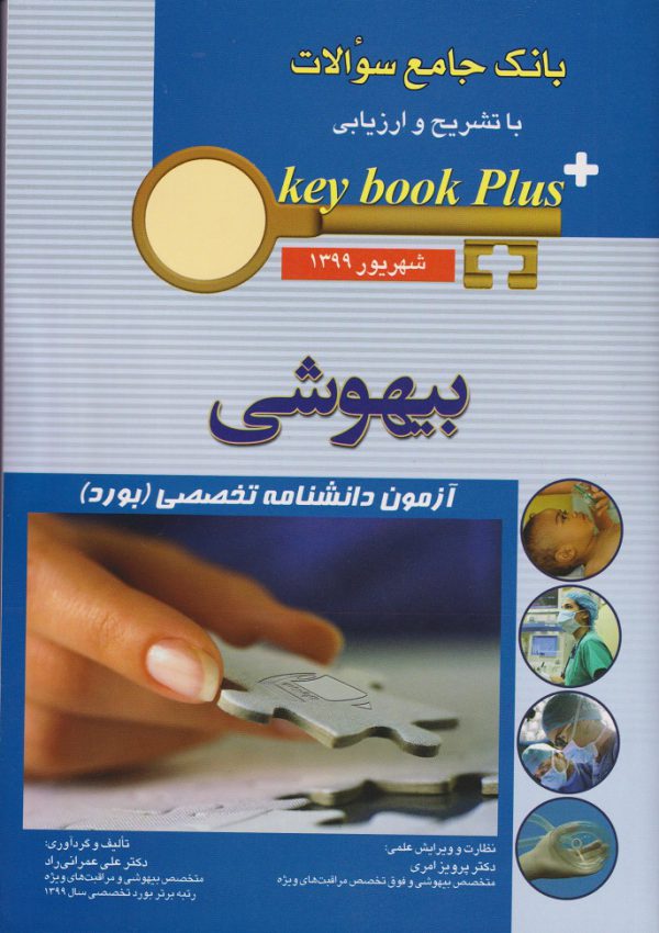 کی بوک پلاس بیهوشی (Keybookplus)