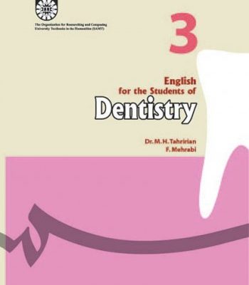 انگلیسی برای دانشجویان رشته دندانپزشکی