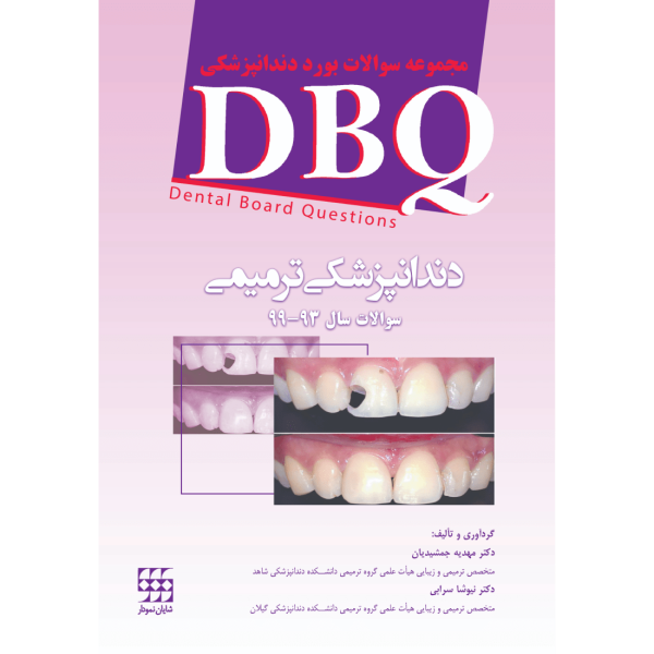 کتاب سوالات بورد دندانپزشکی ترمیمی
