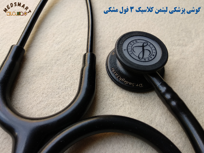 گوشی پزشکی لیتمن کلاسیک 3 فول مشکی 5803 | مد اسمارت