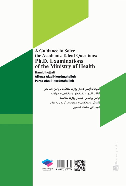 راهنمای حل سوالات استعداد تحصیلی آزمون‌های دکتری وزارت بهداشت