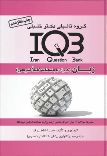 کتاب IQB زبان انگلیسی