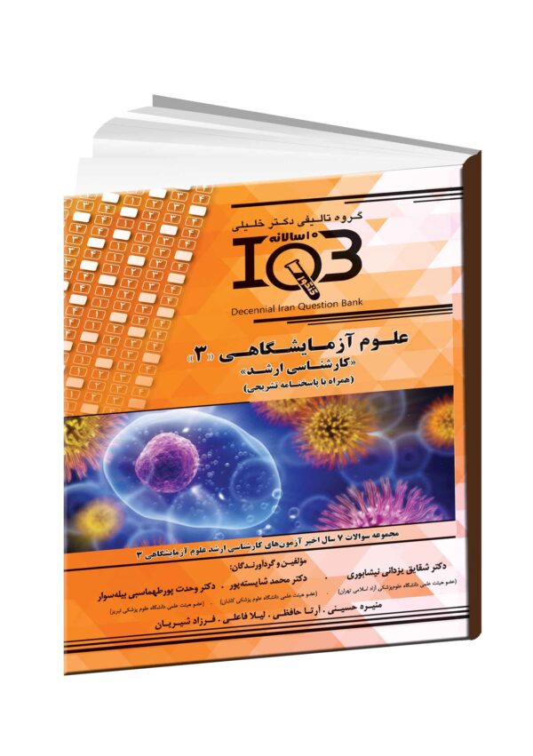 کتاب IQB علوم آزمایشگاهی 3 -مداسمارت