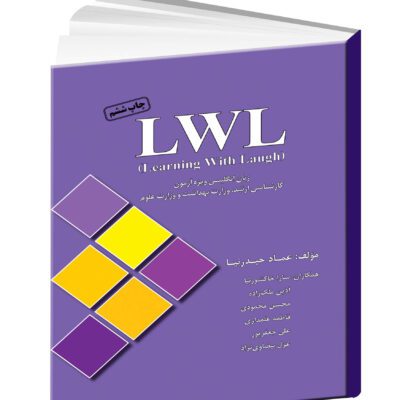 کتاب یادگیری زبان حیدرنیا LWL - مداسمارت